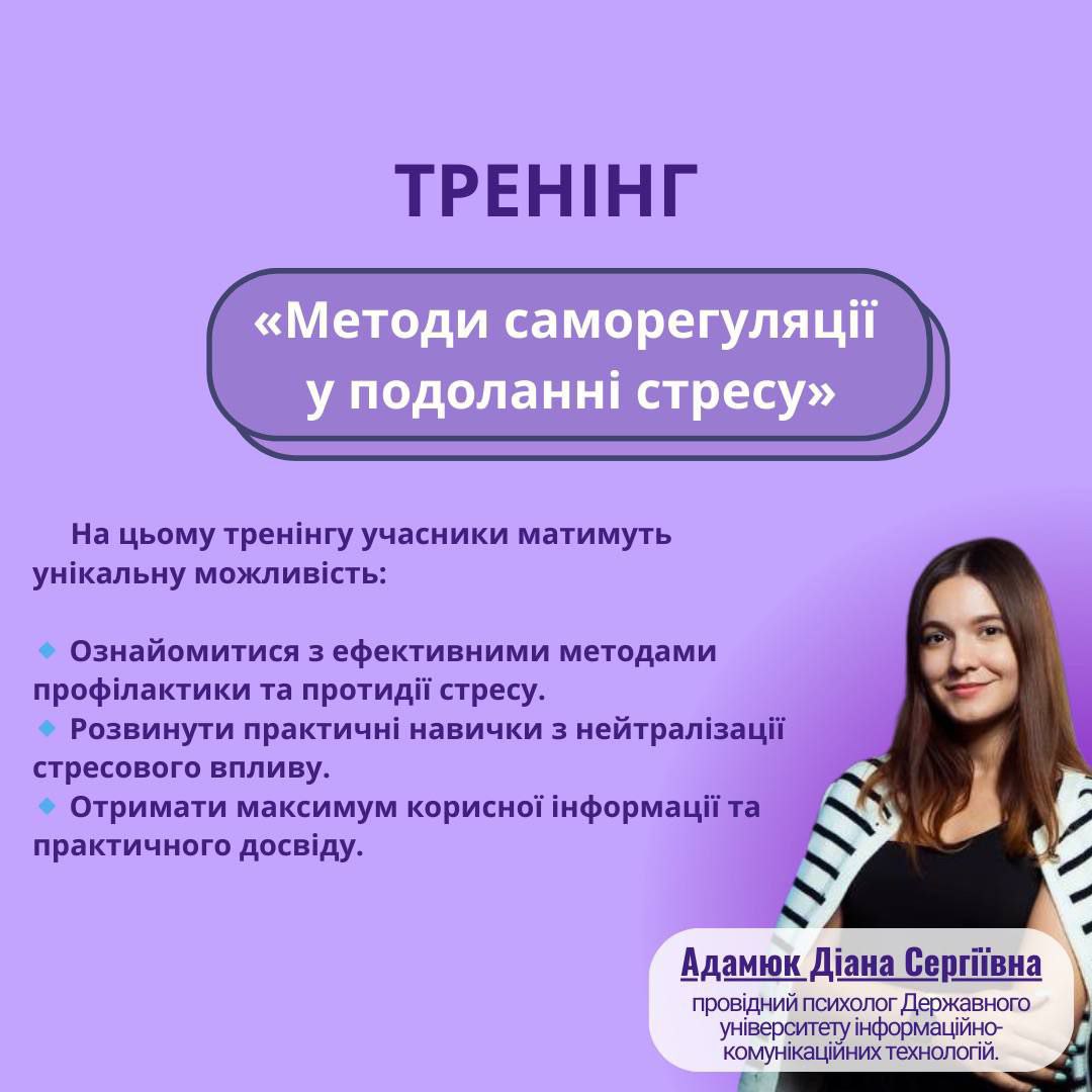 тренінг ПсСл