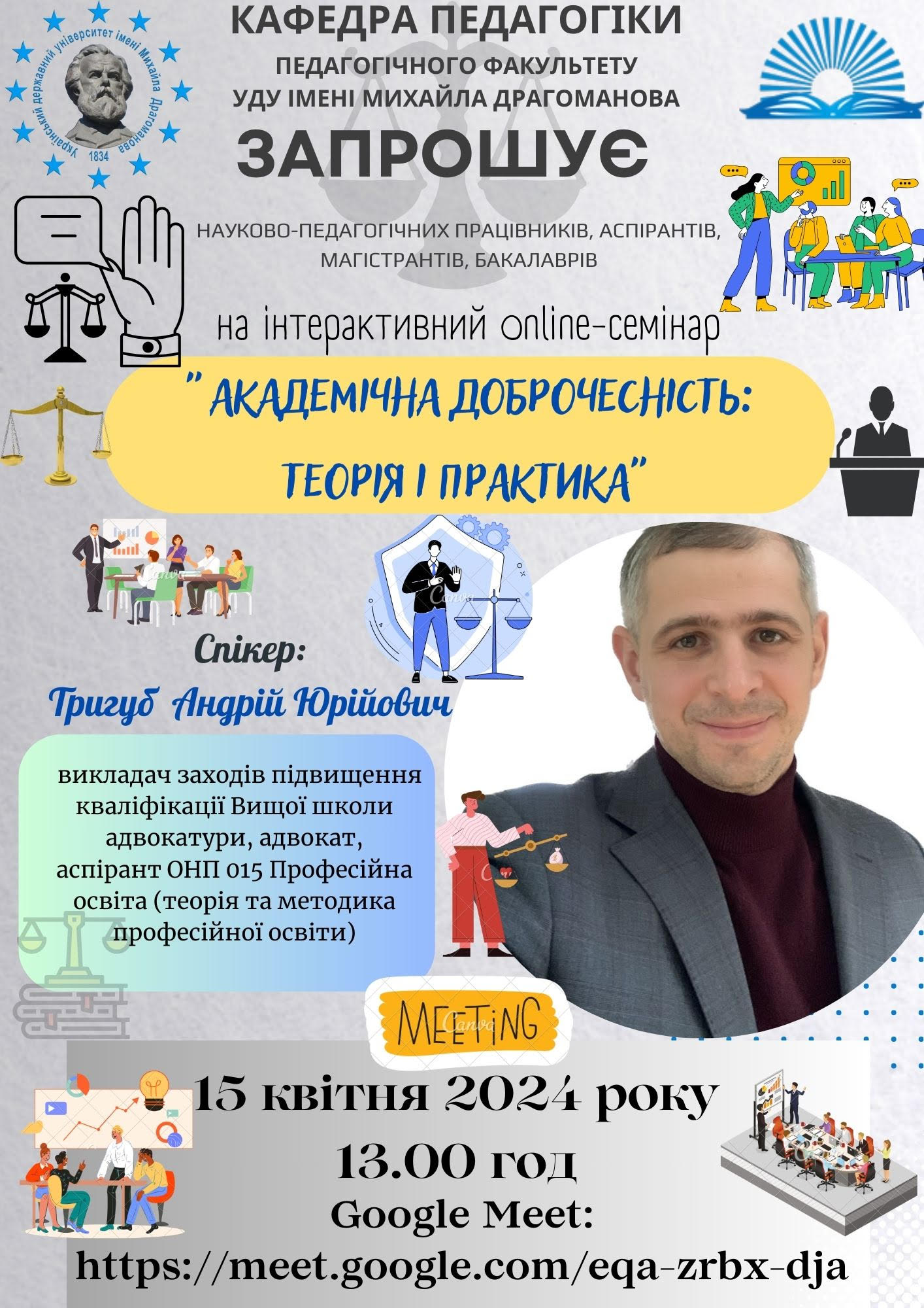 тригуб анонс 15.04.24