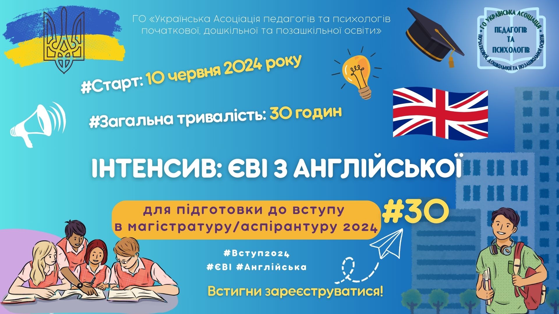 Інтенсив в англійської ЄВІ 2024 10 23 червня 30год