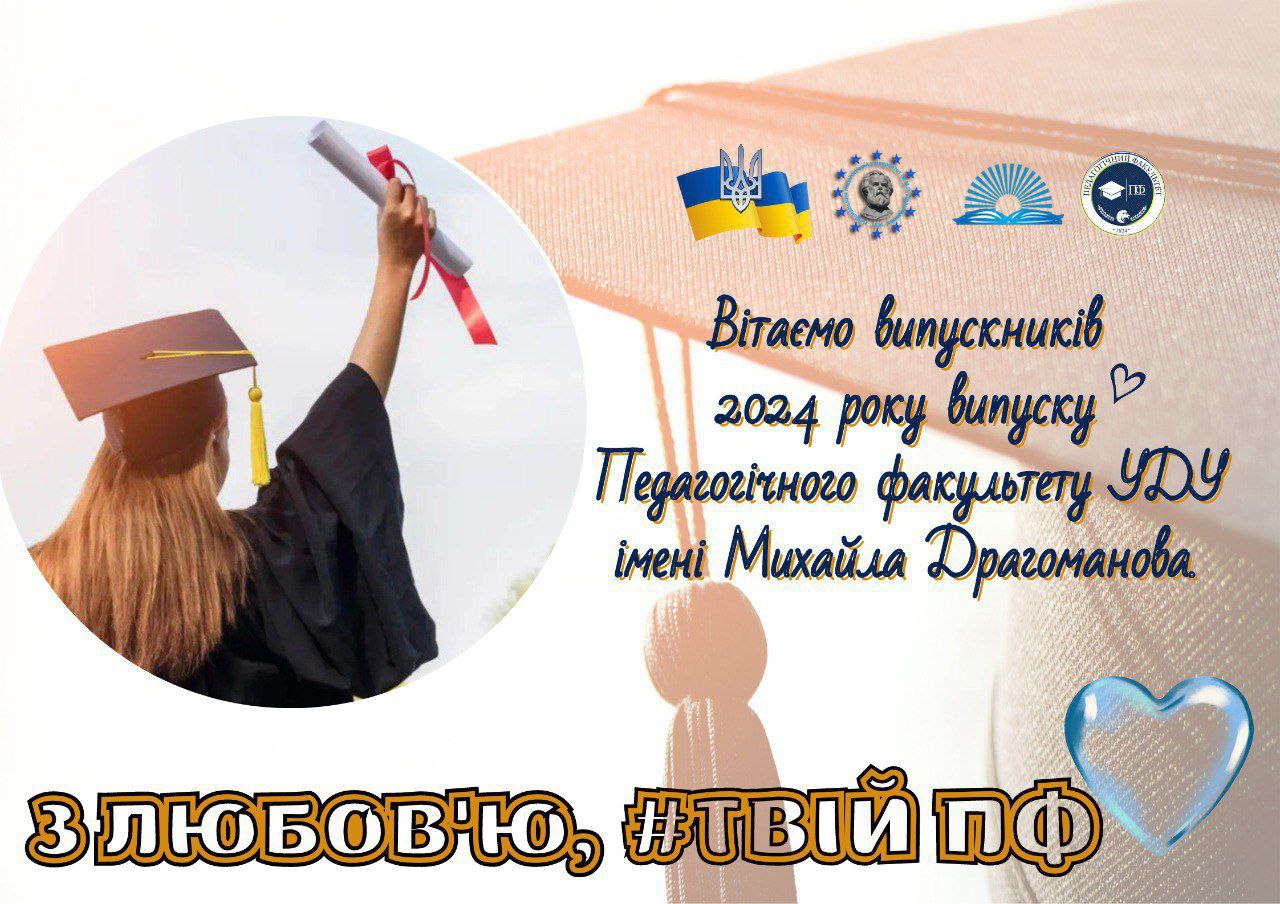 Випуск Літо 2024