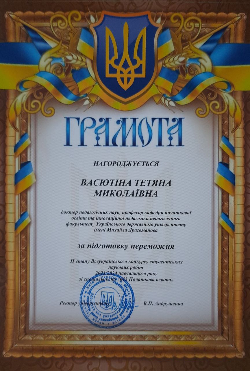 Грамоти ВР УДУ 27.06.2024 1