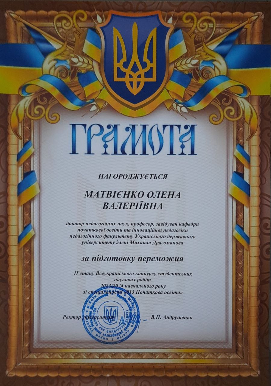 Грамоти ВР УДУ 27.06.2024 1