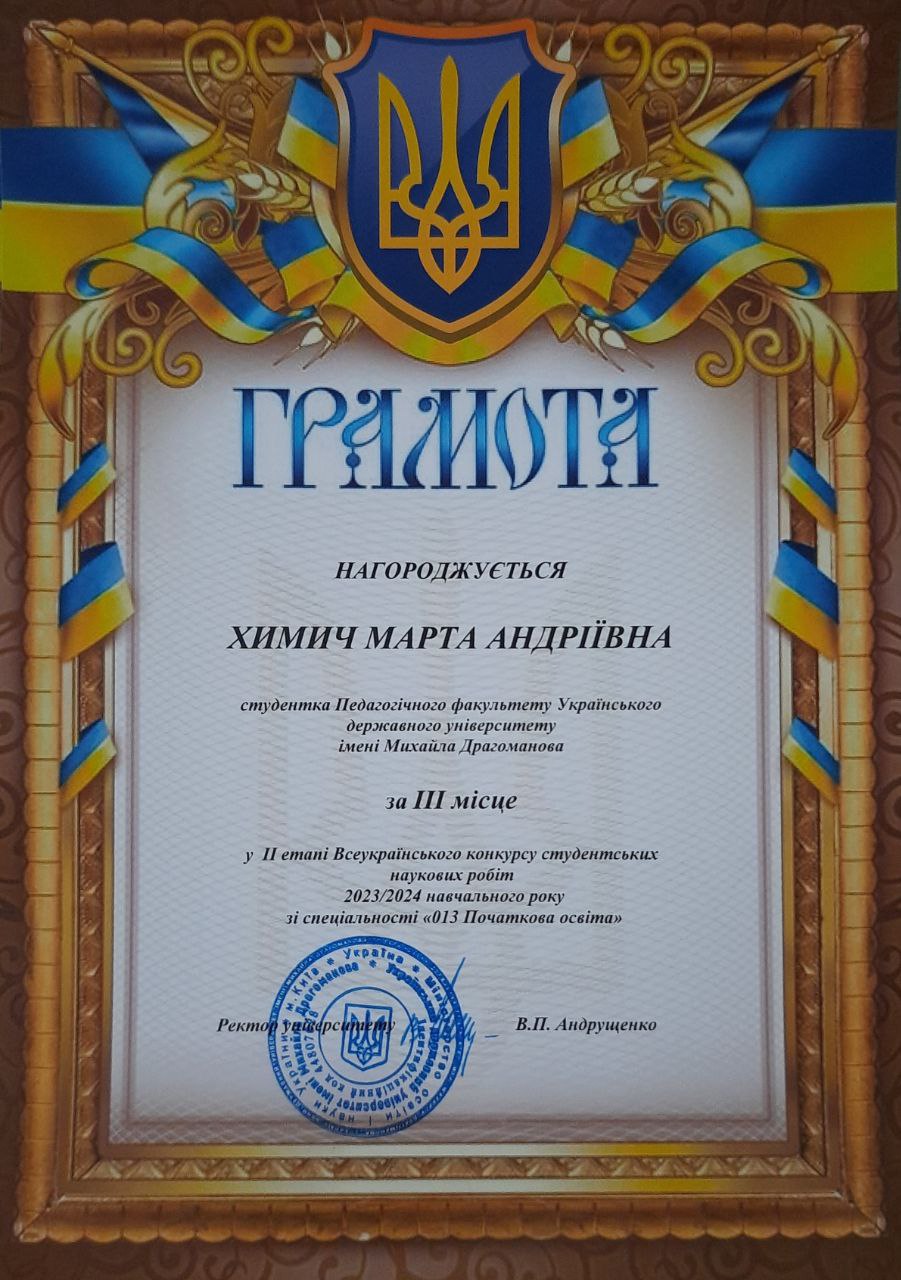 Грамоти ВР УДУ 27.06.2024 1