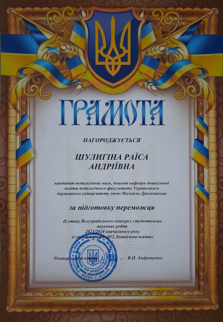 Грамоти ВР УДУ 27.06.2024 1