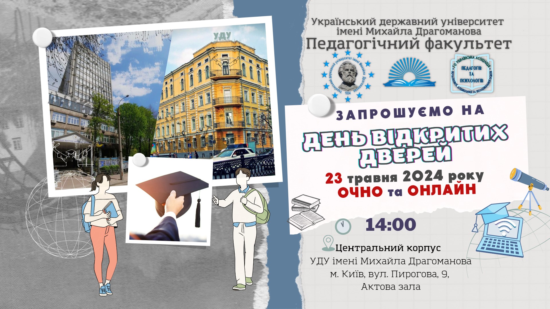 ДВД ПФ УДУ 2024