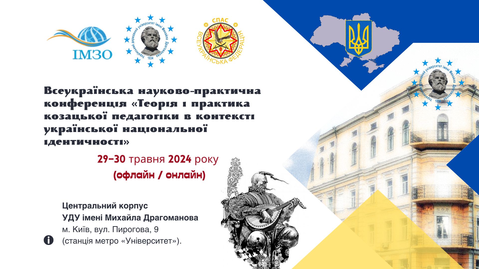 Конф Козацька педагогіка 29.05.2024