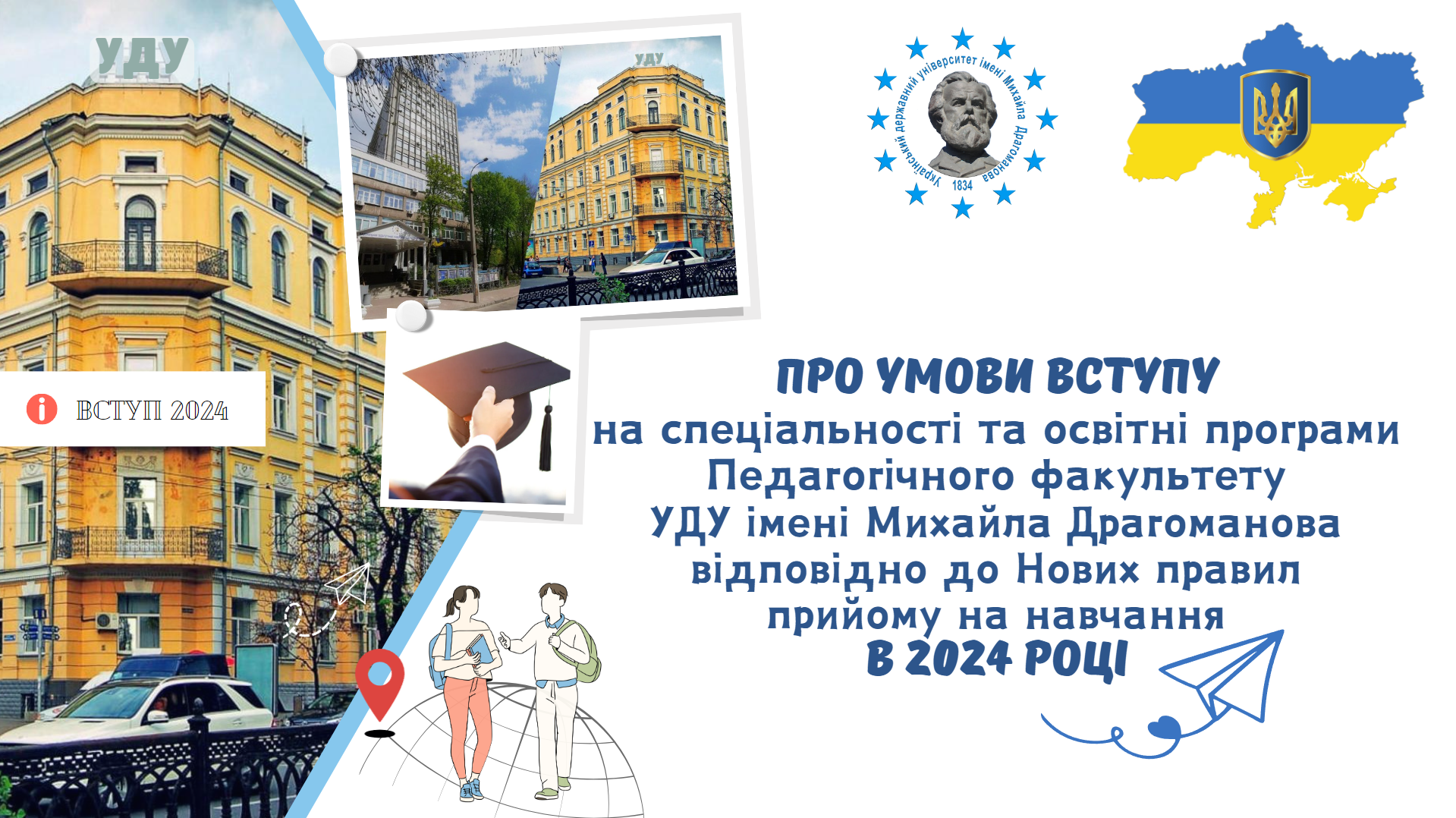 Умови вступу ПФ УДУ 2024