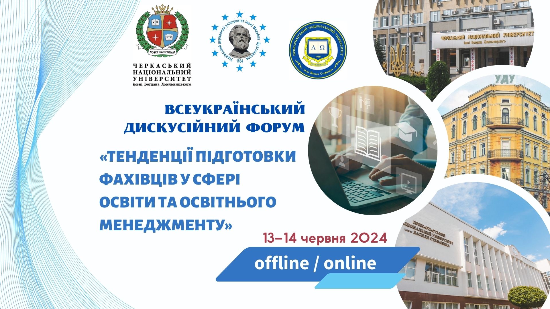 дискус форум Освіта менедж 13 14.06.24