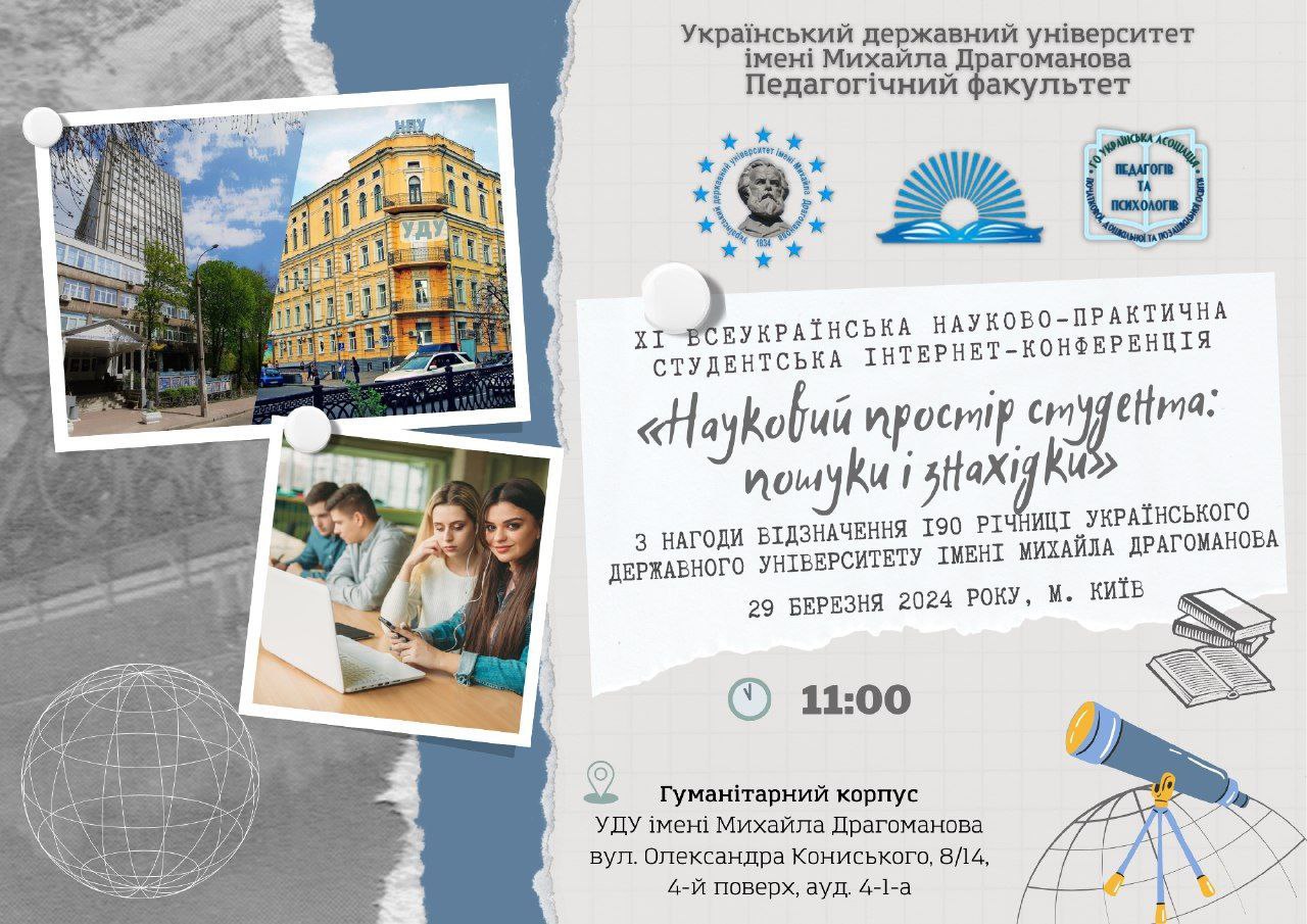 ХІ Всеукр конф Наук простір студента 29.03.2024