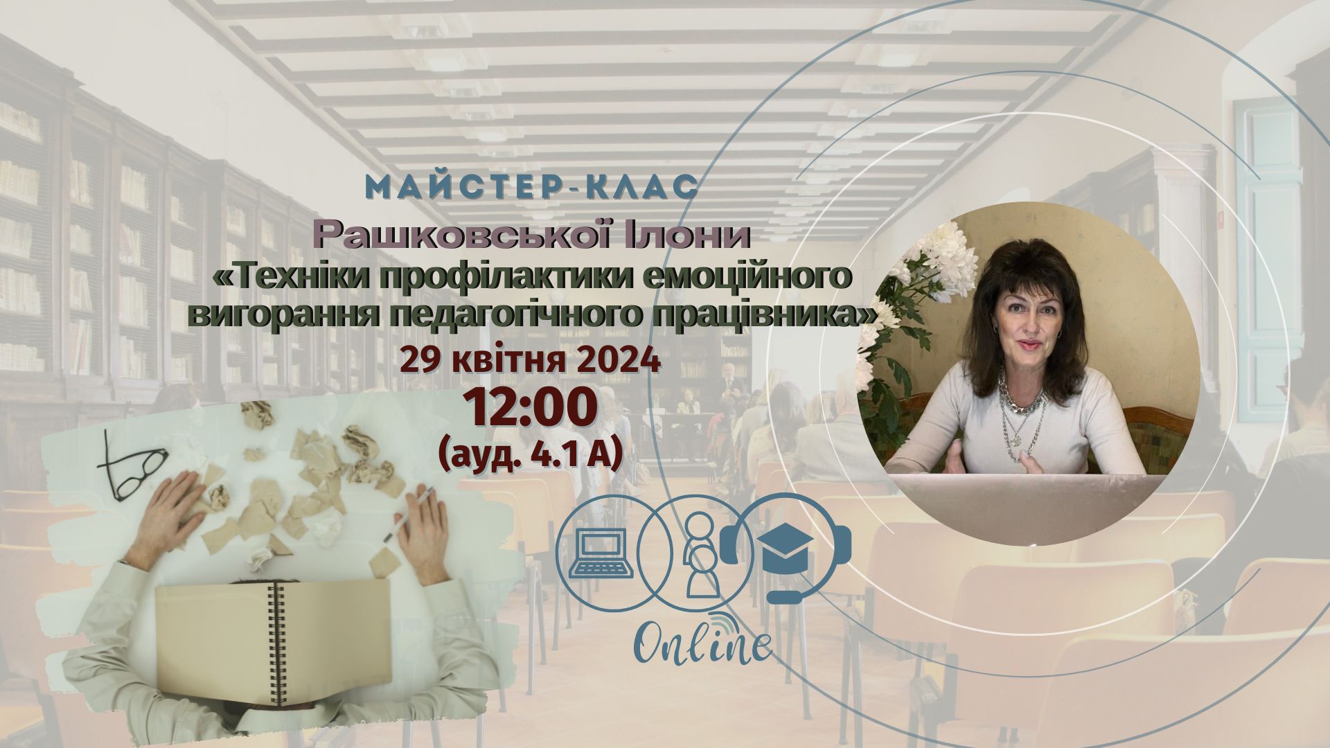 майстер клас Рашковська 29.04.2024