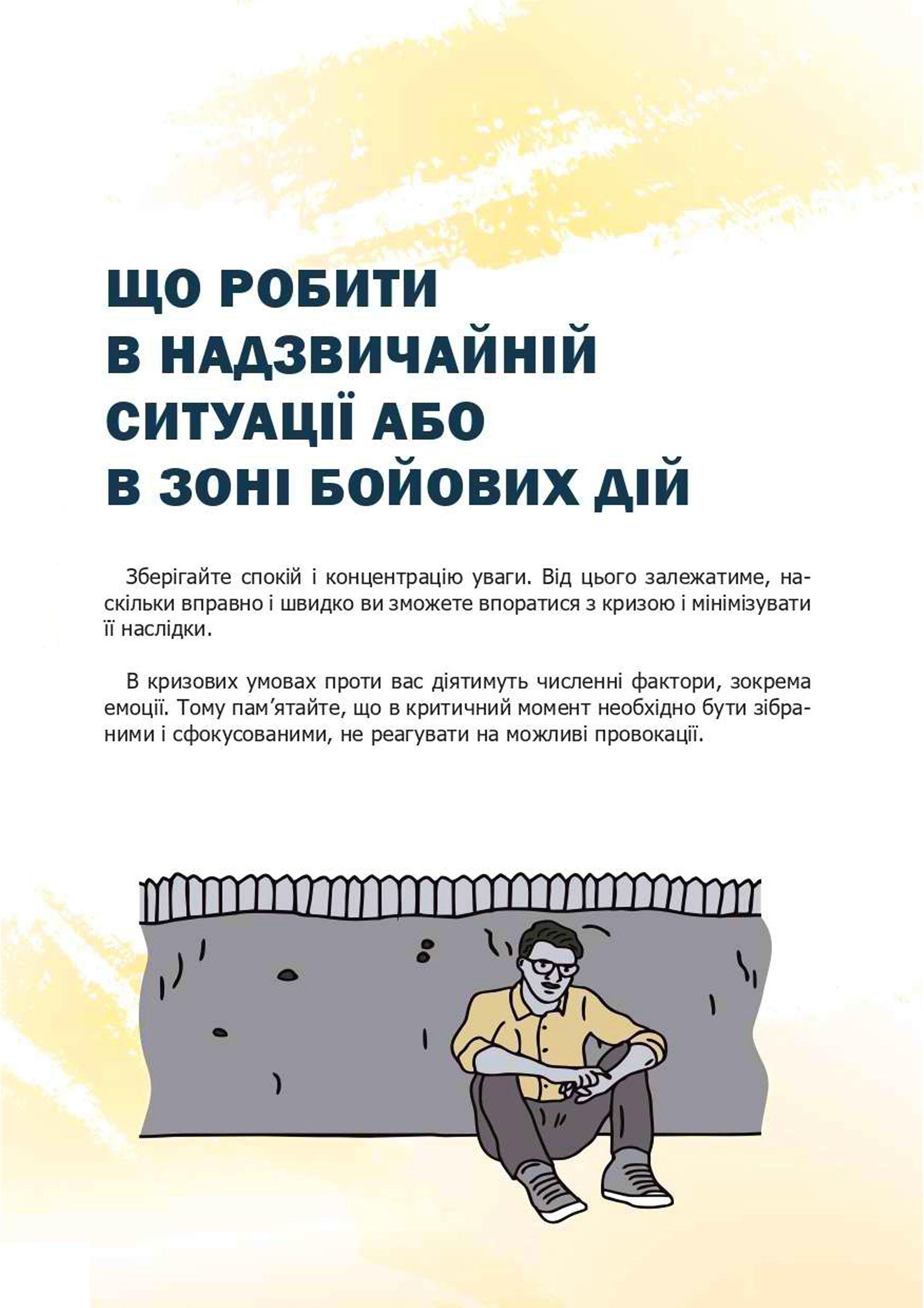 рекомендації ДСНСУ 1