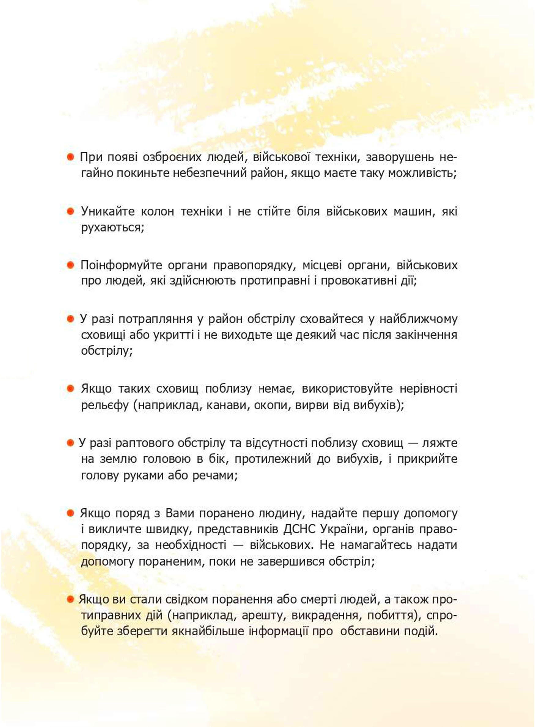 рекомендації ДСНСУ 1