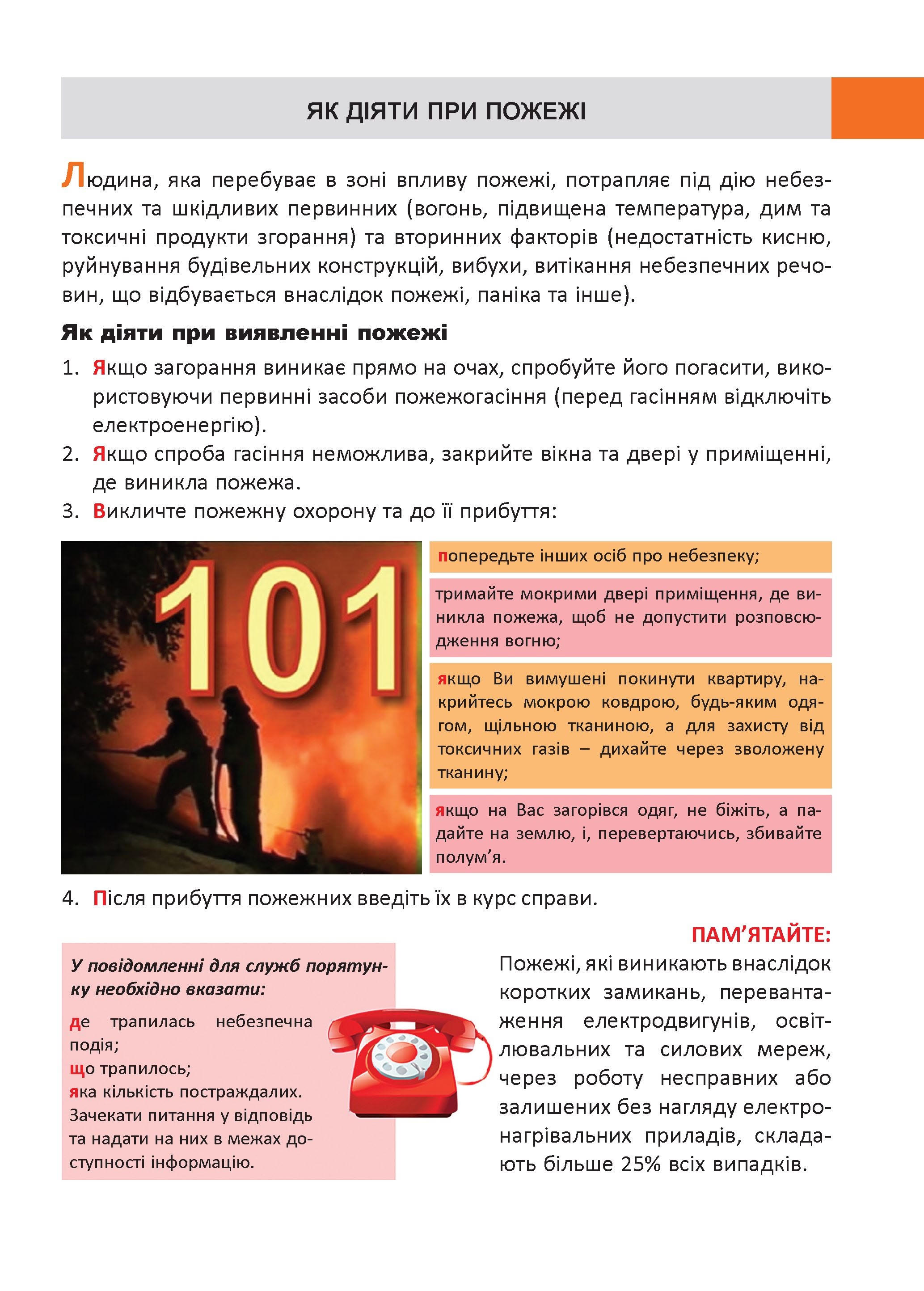 рекомендації ДСНСУ 1