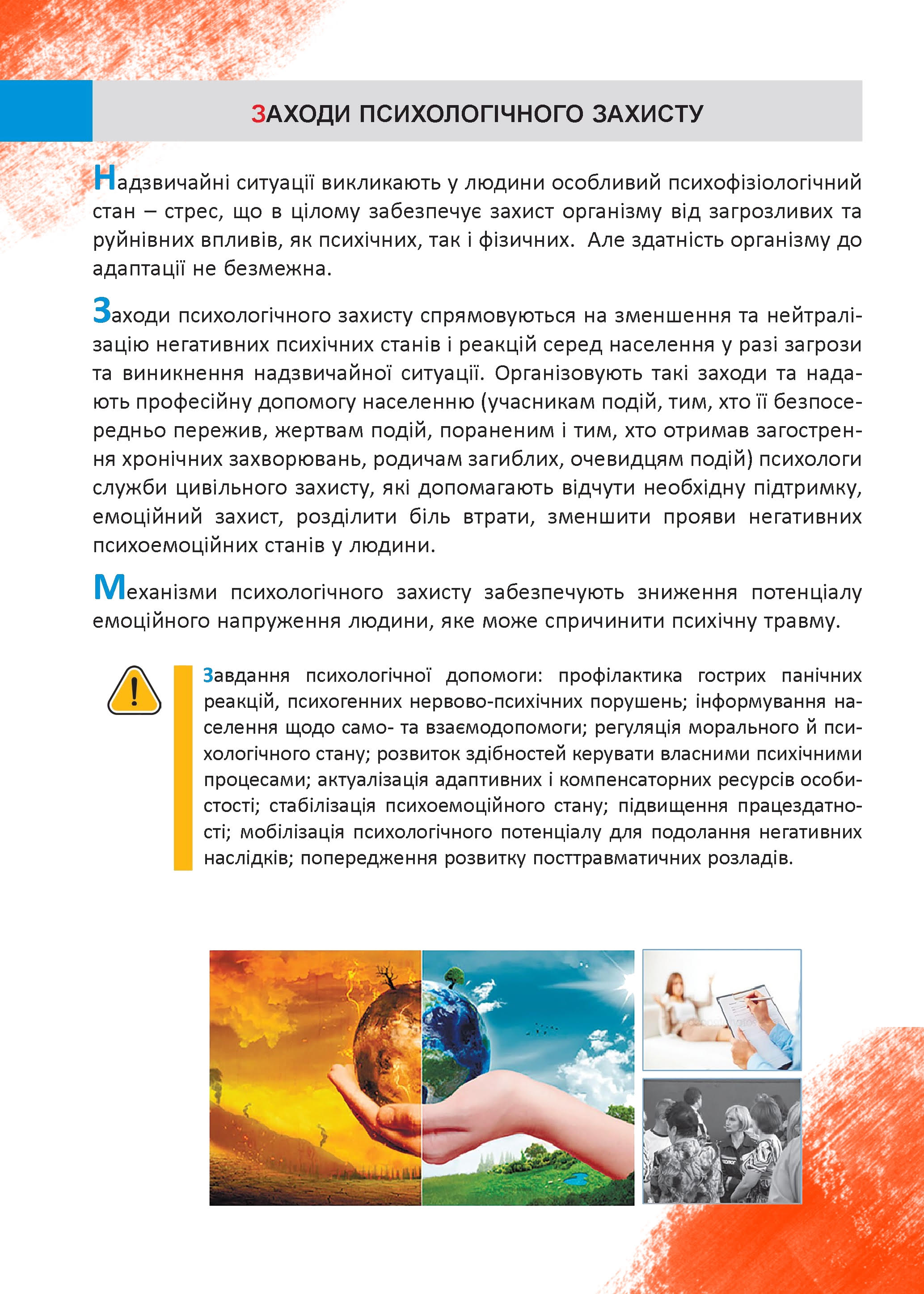 рекомендації ДСНСУ 1