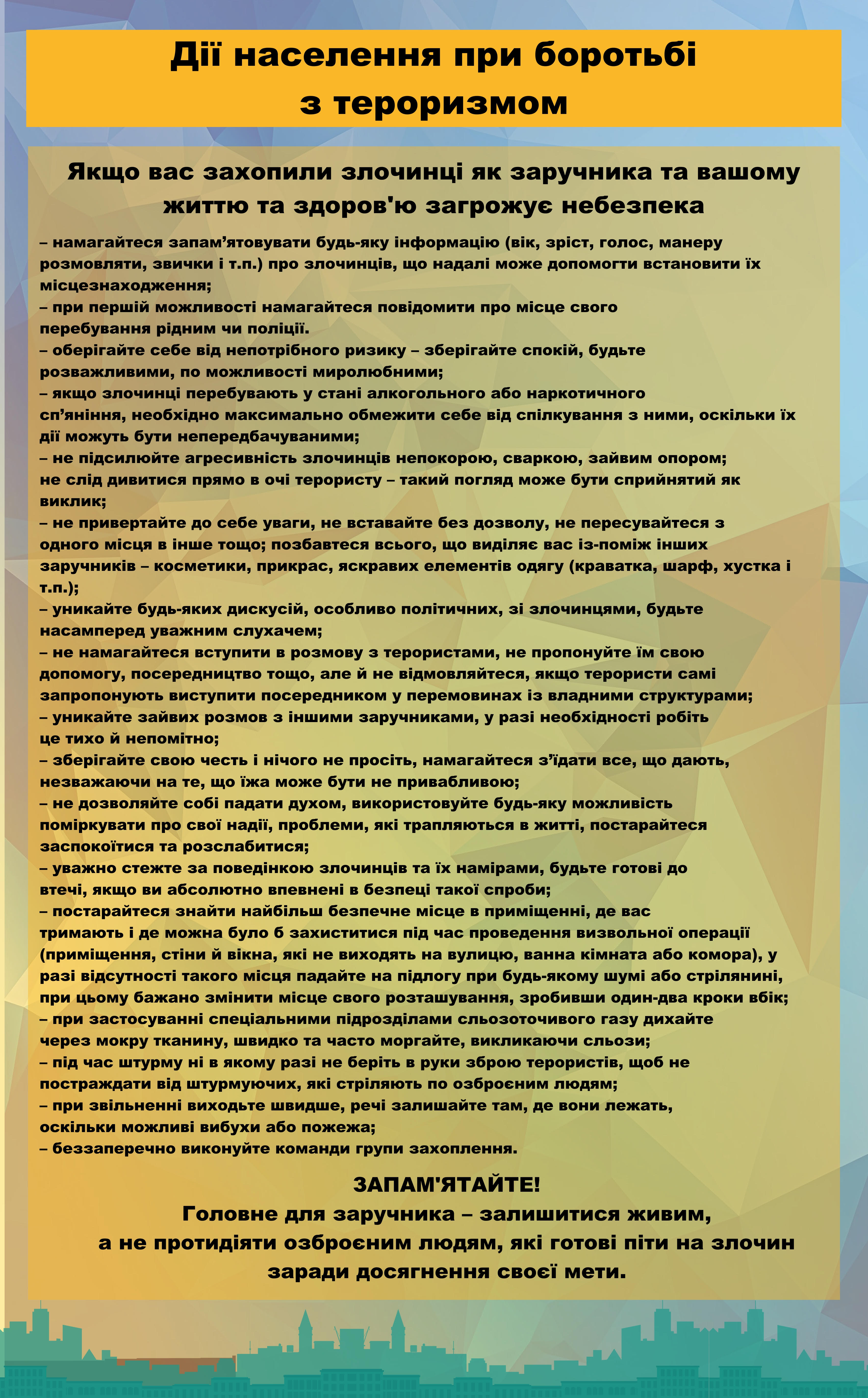 рекомендації ДСНСУ 1