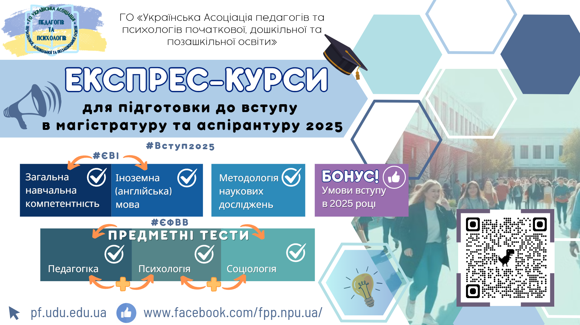 Підготовка до ЄВІ/ЄФВВ 2025 (ЕКСПРЕС-КУРСИ для вступу в МАГІСТРАТУРУ та АСПІРАНТУРУ)