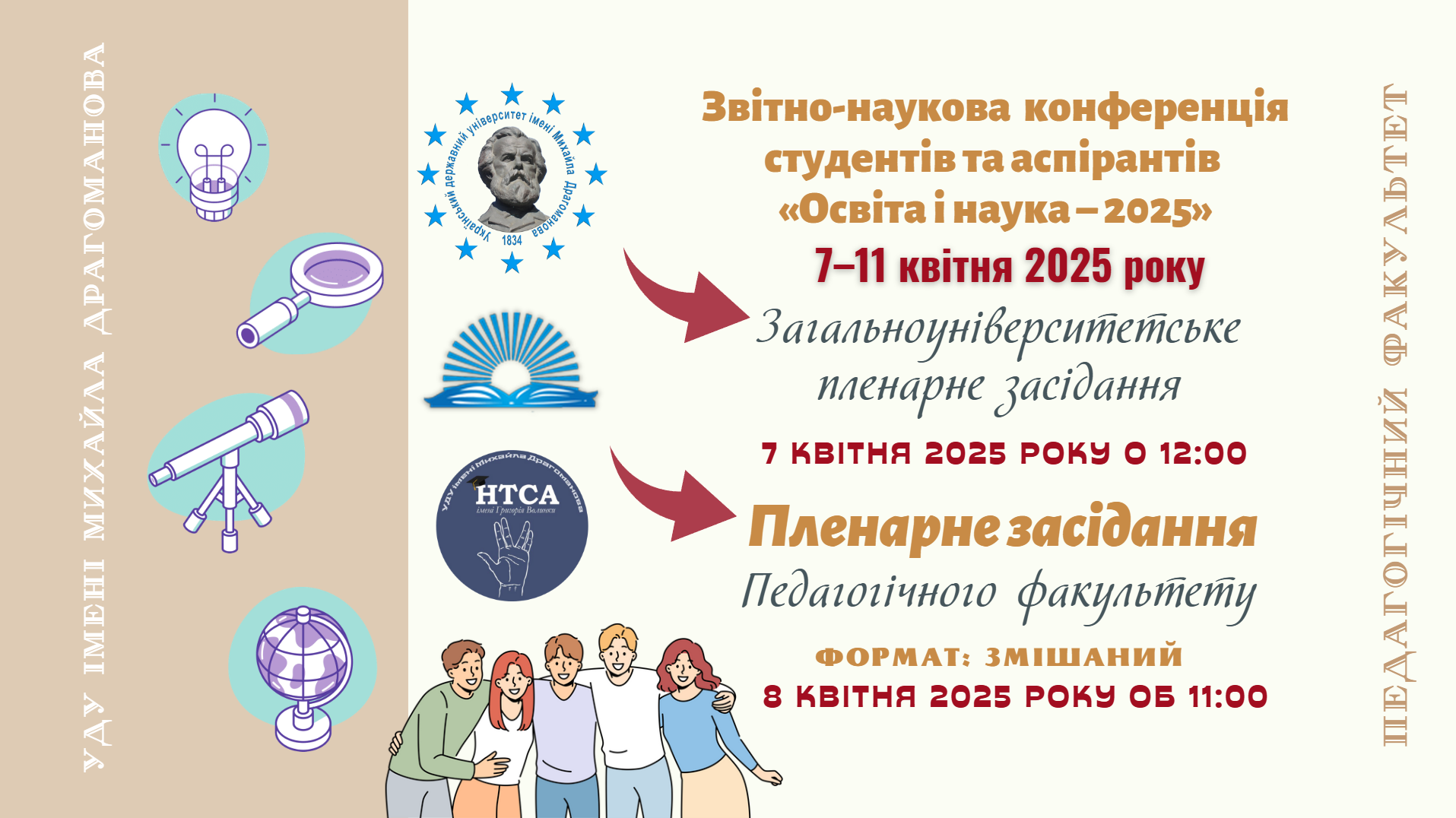 Освіта і наука 2025 пф уду