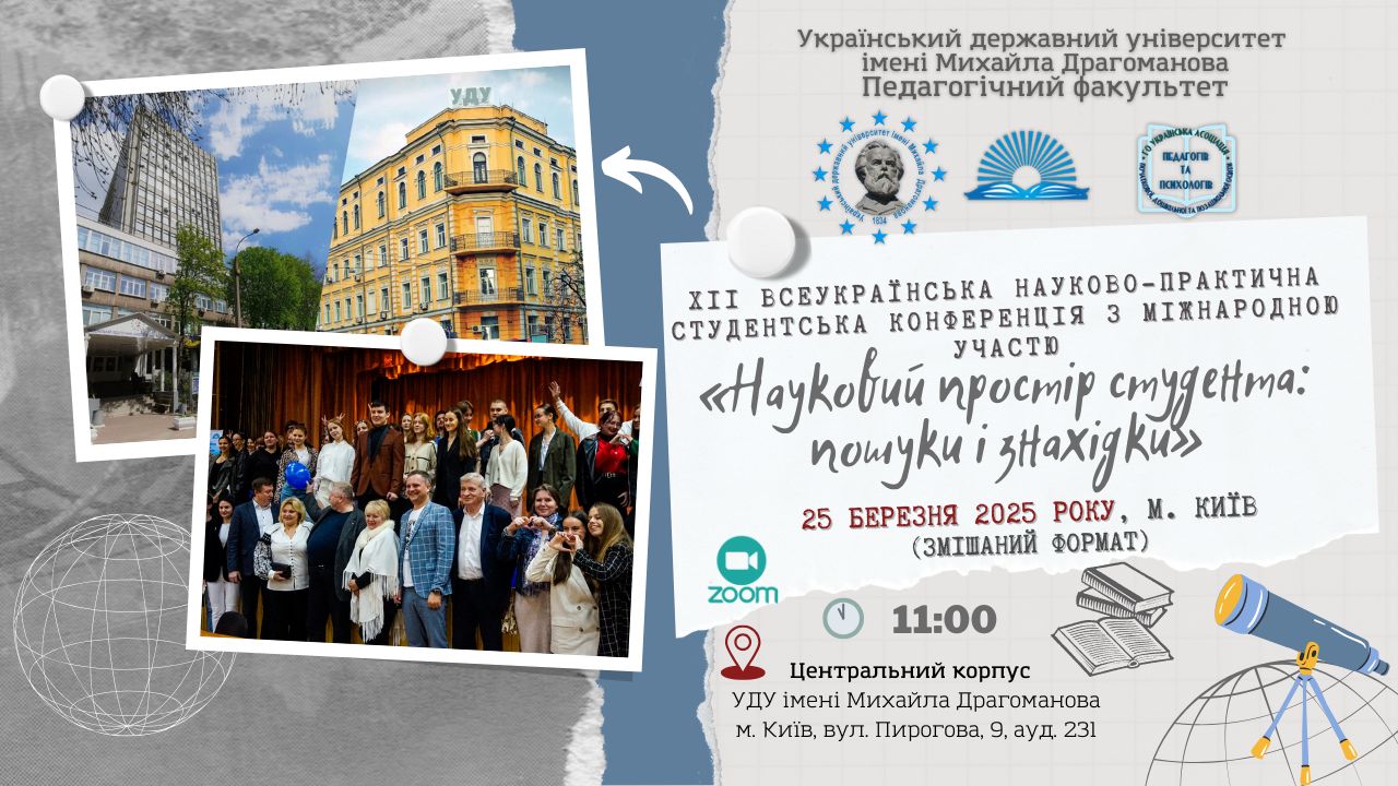 ХІІ Всеукр студ конф Наук простір Оголошення
