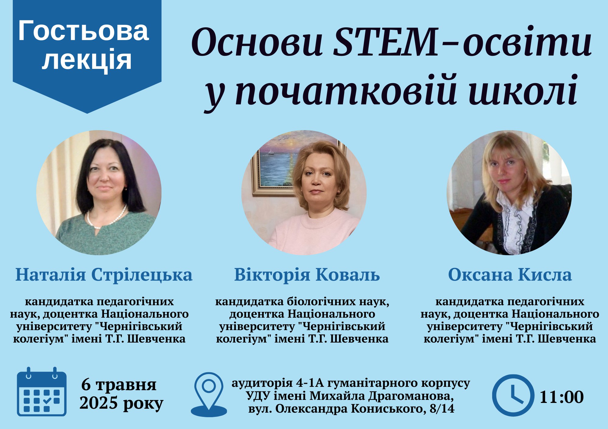 Гостьова STEM Стрілецька Коваль Кисла 6.05.2025