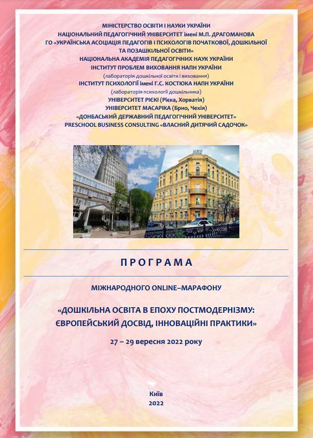  обкладинка програми 14.05.20 Міжнар.конференції