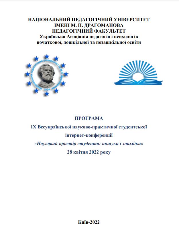  обкладинка програми 14.05.20 Міжнар.конференції