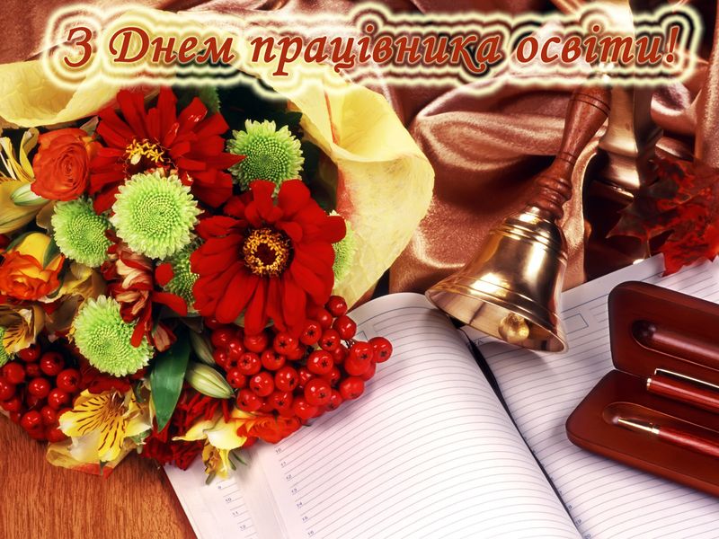 z-dnem-pracivnyka-osvity